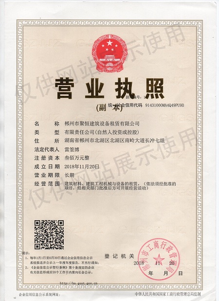 聚恒租賃，設備租賃